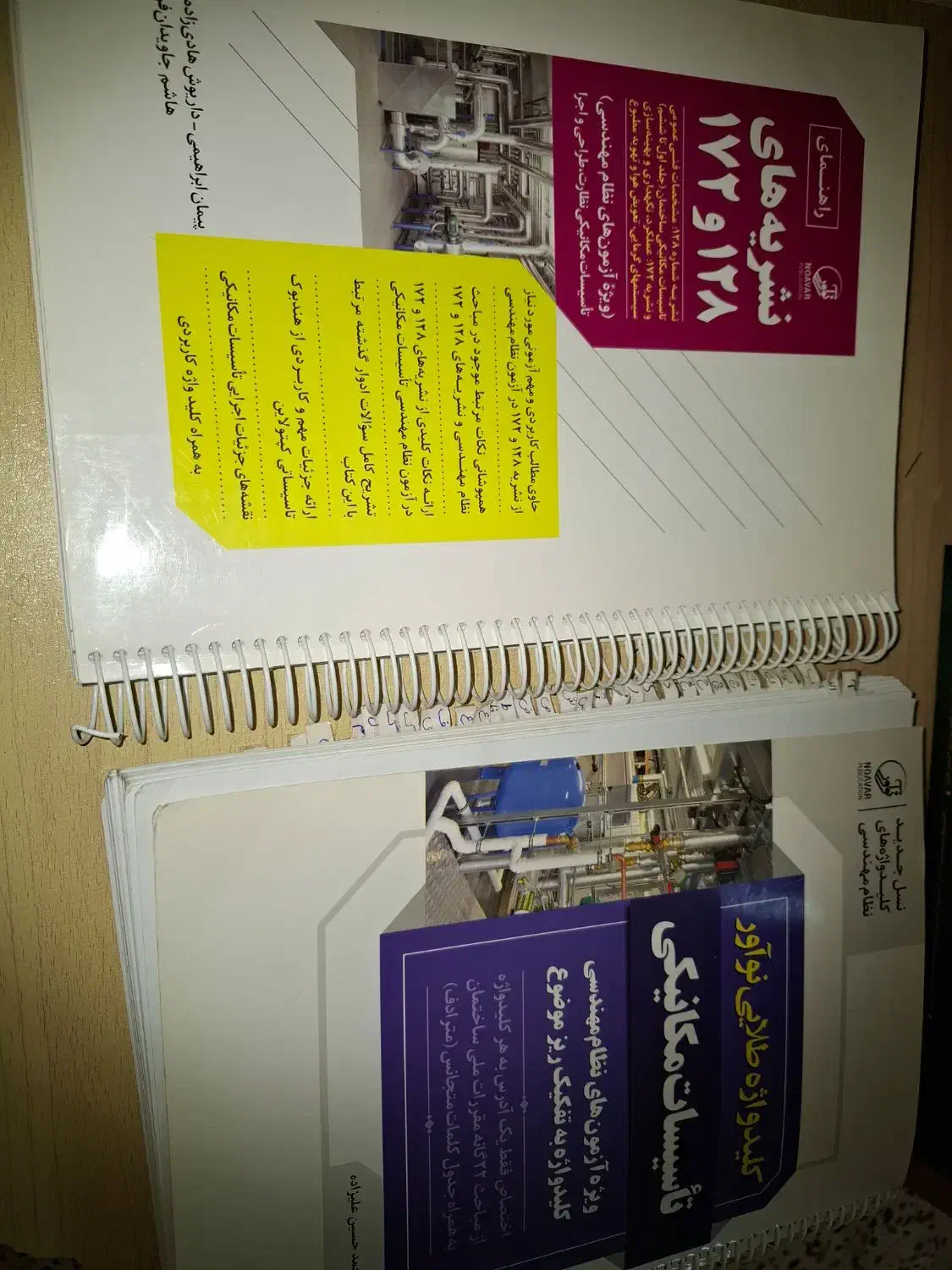 کتاب کلیدواژه طلایی نوآور تاسیسات مکانیکی|کتاب و مجله آموزشی|شیروان (خراسان), |دیوار