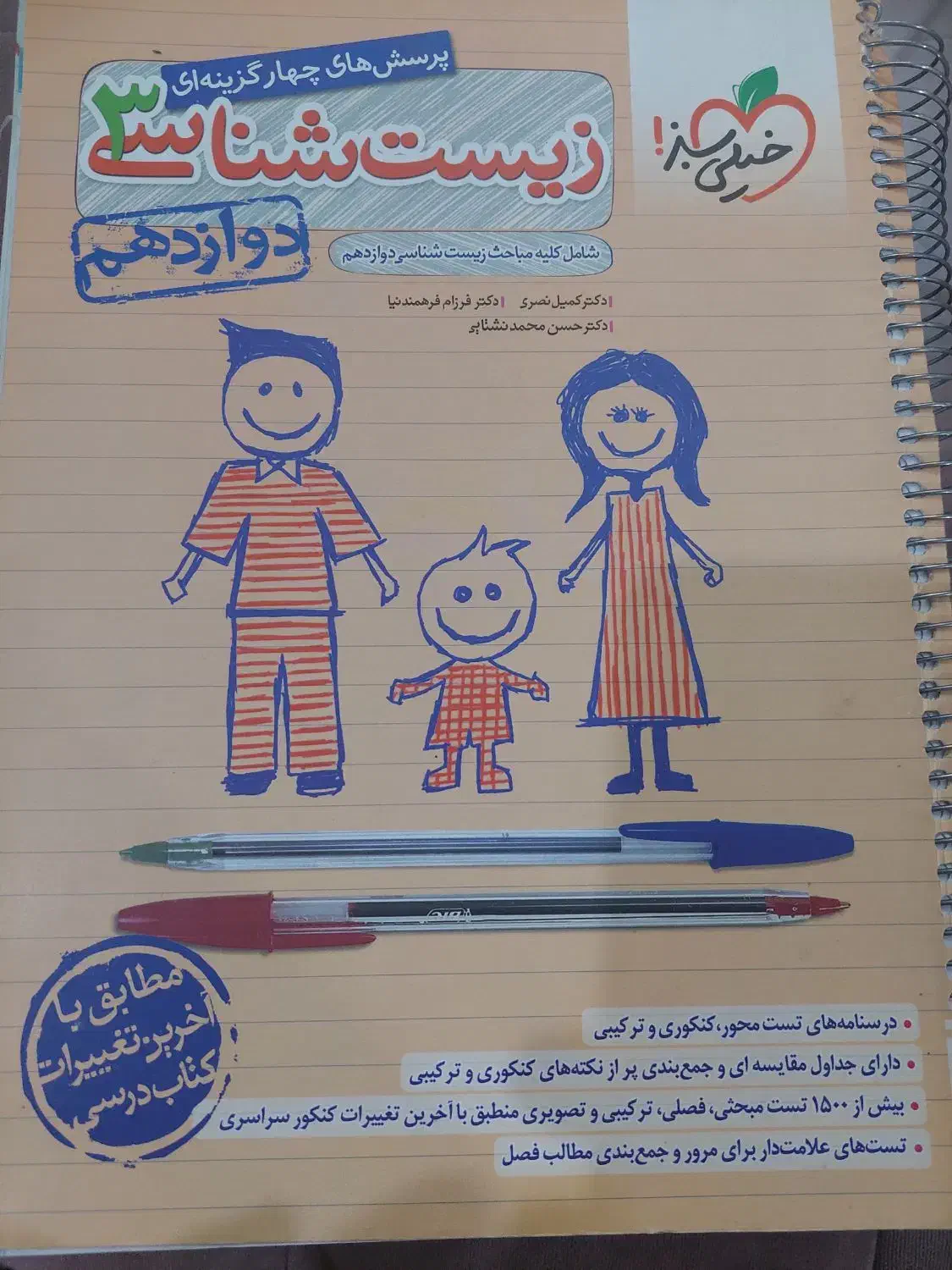 کتاب زیست خیلی سبز دوازدهم|کتاب و مجله آموزشی|تهران, سازمان برنامه جنوبی|دیوار