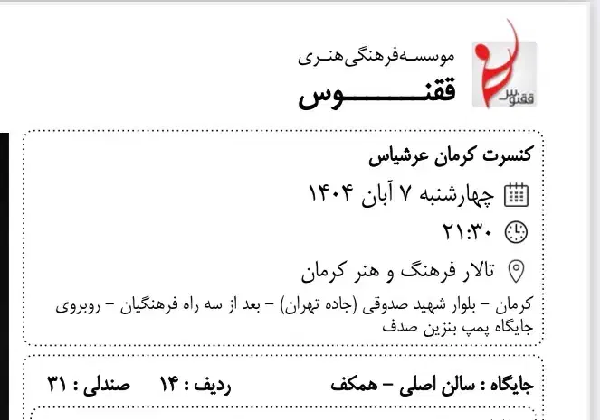 دو بلیط کنسرت عرشیاس|بلیت کنسرت|بم, |دیوار