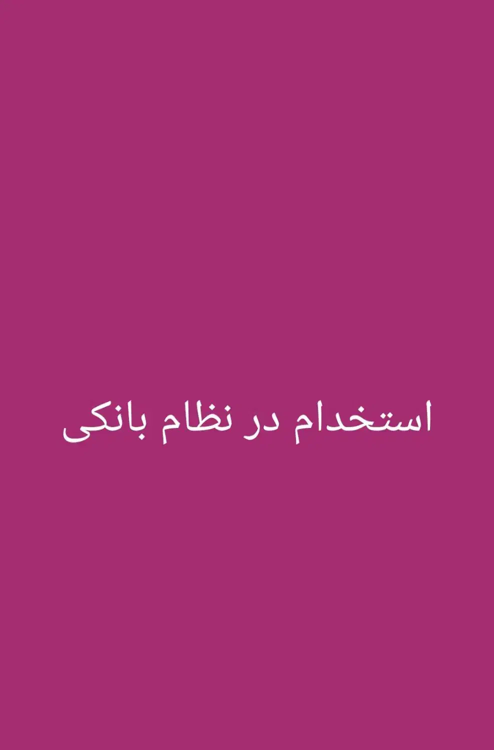 استخدام نیروی مرد در شرکت معتبر|استخدام اداری و مدیریت|گنبد کاووس, |دیوار