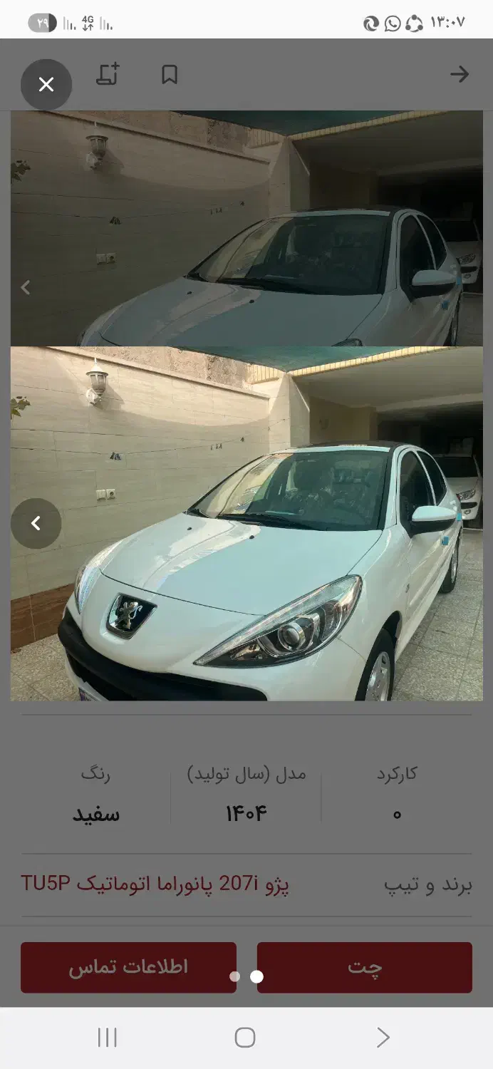 ۲۰۷ پانا مدل ۱۴۰۳ سفید فابریک صفر|خودرو سواری و وانت|شیراز, دروازه قران|دیوار