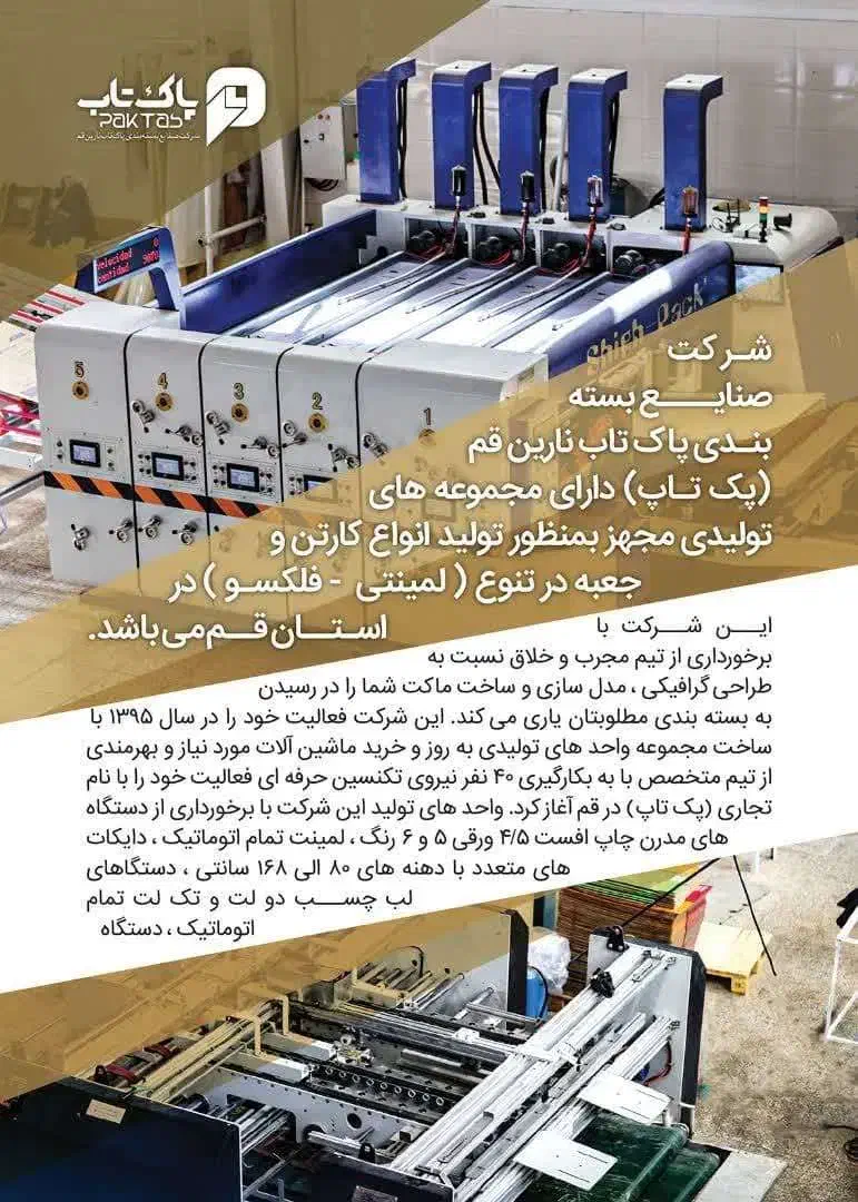 کارتن سازی پاک تاب (Pack Top)|عمدهفروشی|قنوات, |دیوار