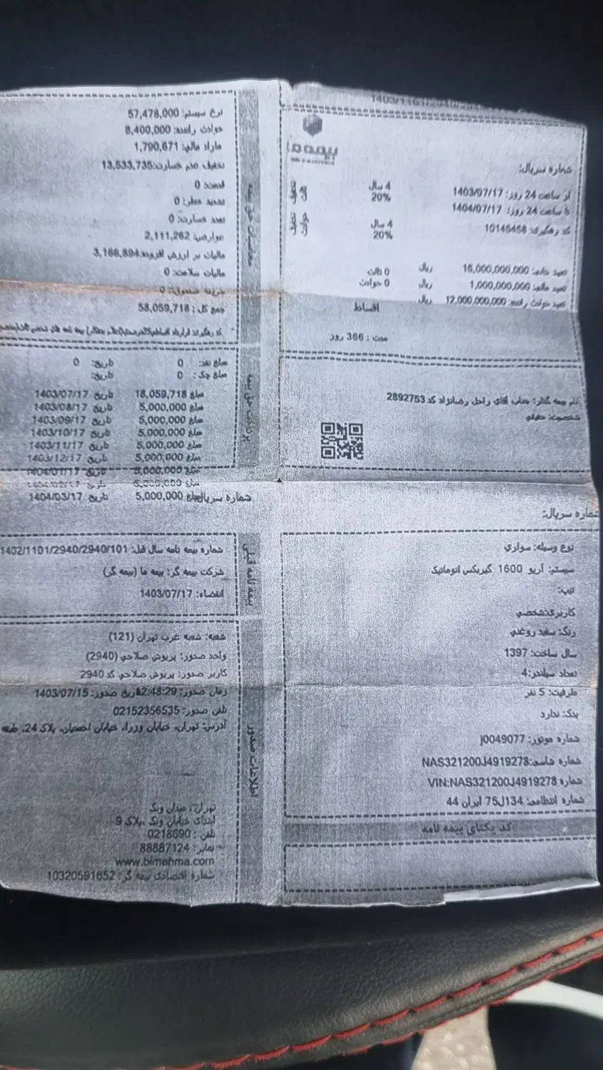 گمشده|اشیا|قزوین, |دیوار