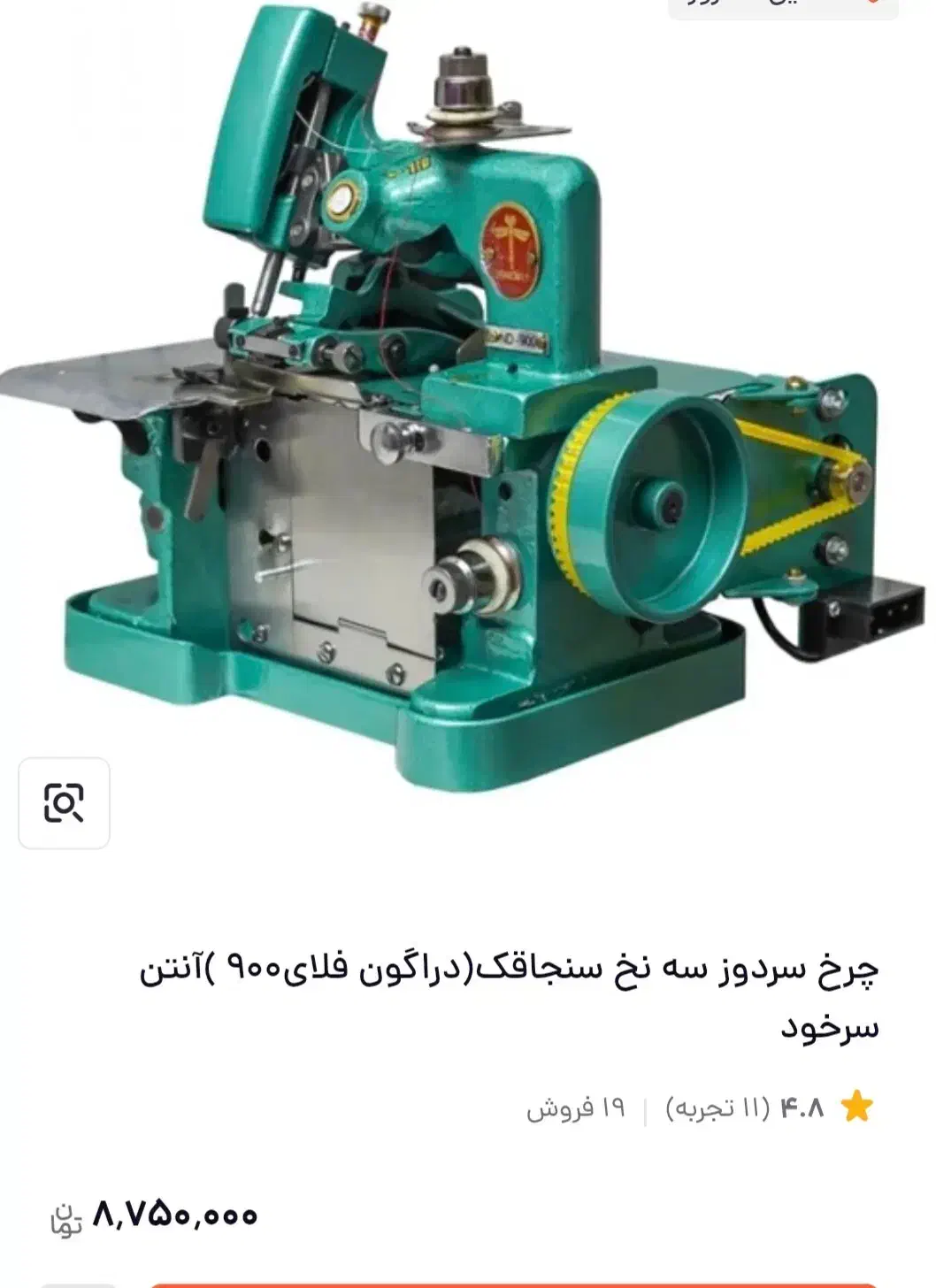 سردوز آکبند پروانه مدل دراگون فلای|چرخ خیاطی و ریسندگی|سنندج, |دیوار