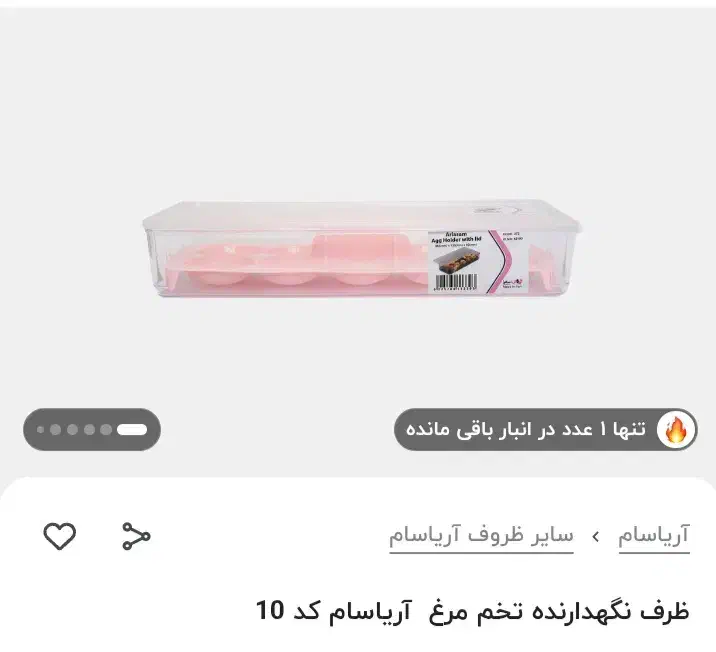 جا تخم مرغی اریسام|آب‌چکان و نظم‌دهنده ظروف|تهران, دریاچه شهدای خلیج فارس|دیوار