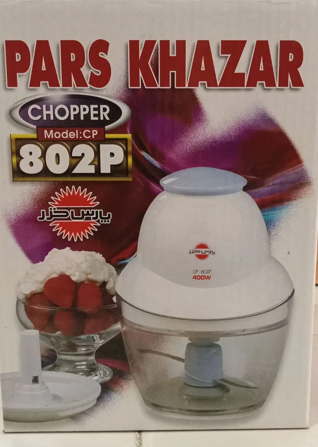 خرد کن پارس خزر|خردکن، آسیاب، غذاساز|رشت, یخسازی|دیوار