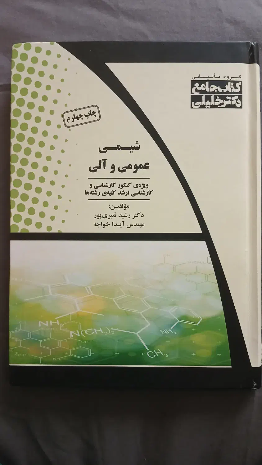 کتاب جامعه شناسی و شیمی|کتاب و مجله آموزشی|کرج, شهرک جهاننما|دیوار