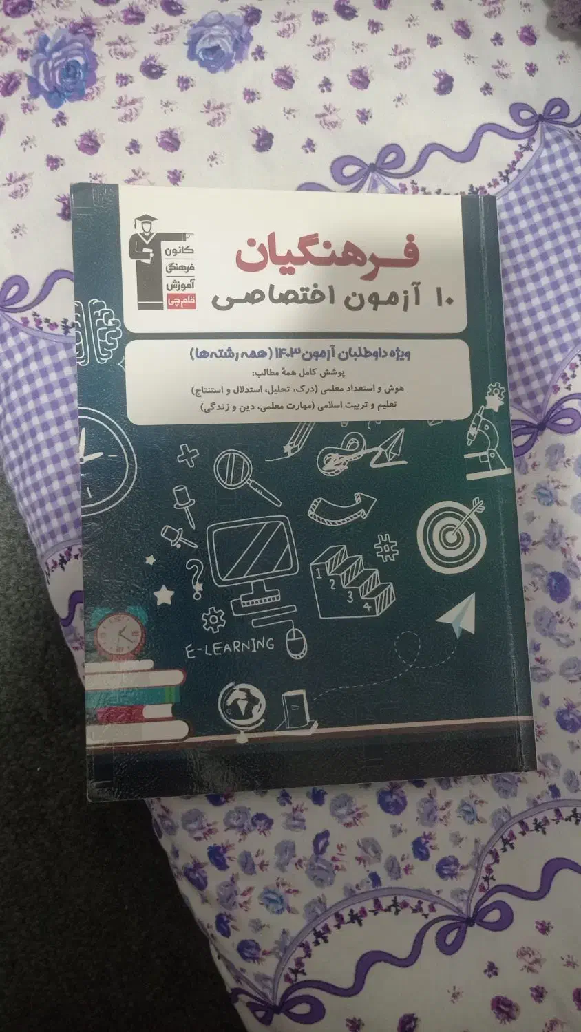 کتاب آزمون فرهنگیان|کتاب و مجله آموزشی|قم, دروازه چوبی|دیوار