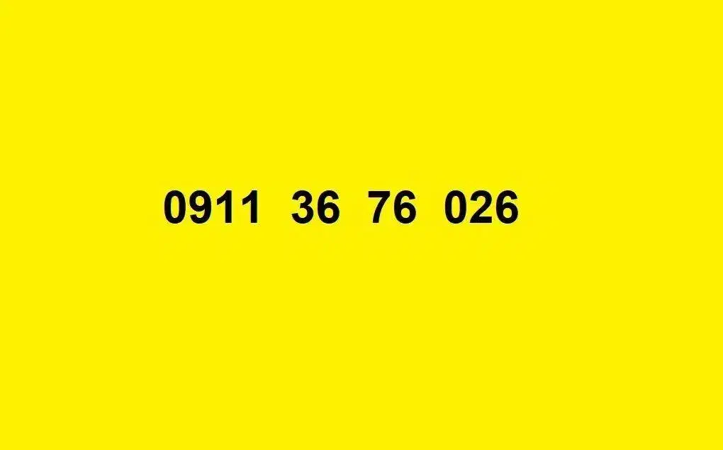 0911.36.76.206|سیم‌کارت|رشت, منظریه|دیوار