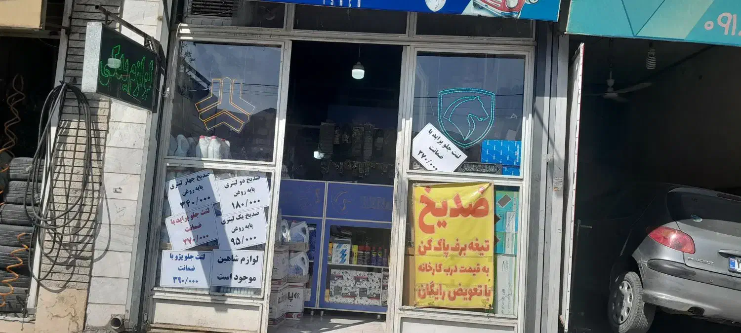 لوازم یدکی به قیمت عمده|قطعات یدکی و لوازم جانبی|اراک, |دیوار