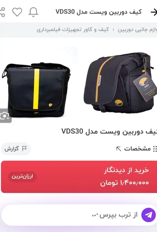 کیف دوربین ویستا vist|دوربین عکاسی و فیلمبرداری|تهران, فلسطین (میدان انقلاب)|دیوار