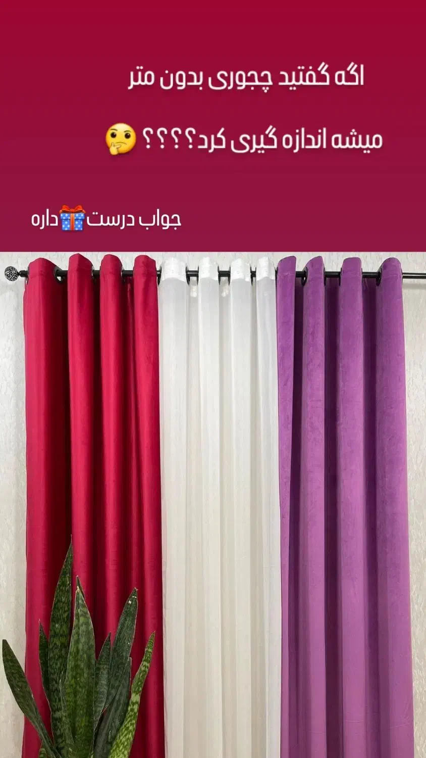 پرده آماده پذیرایی|پرده، رانر، رومیزی|کهنوج, |دیوار