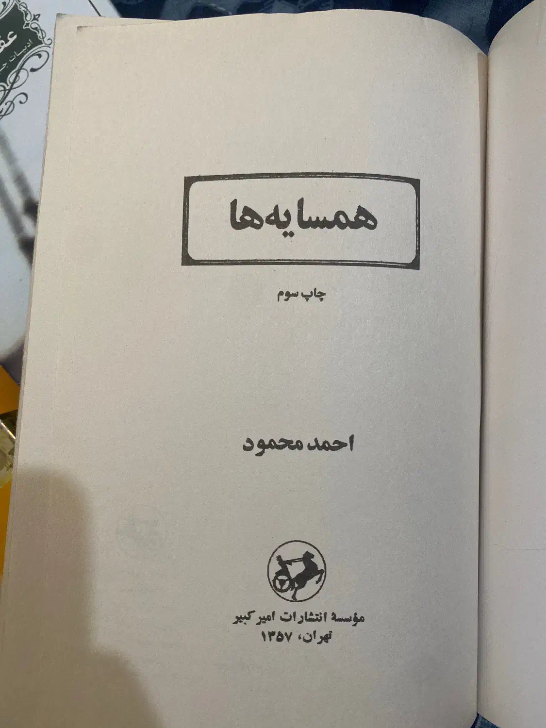 کتاب و رمان|کتاب و مجله ادبی|بندر ماهشهر, |دیوار