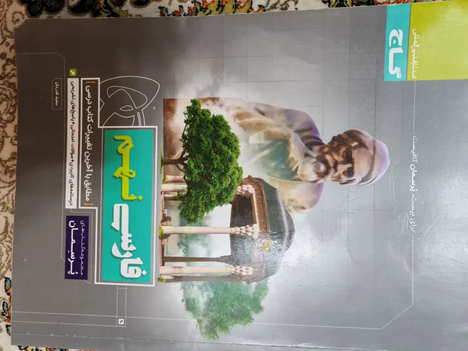 کتاب کار فارسی نهم|کتاب و مجله آموزشی|بیرجند, |دیوار