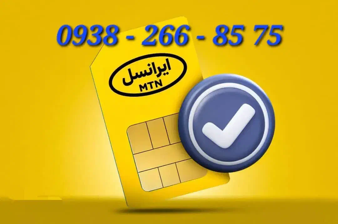 سیم کارت دائمی ایرانسل قدیمی|سیم‌کارت|شیراز, غدیر جنوبی|دیوار