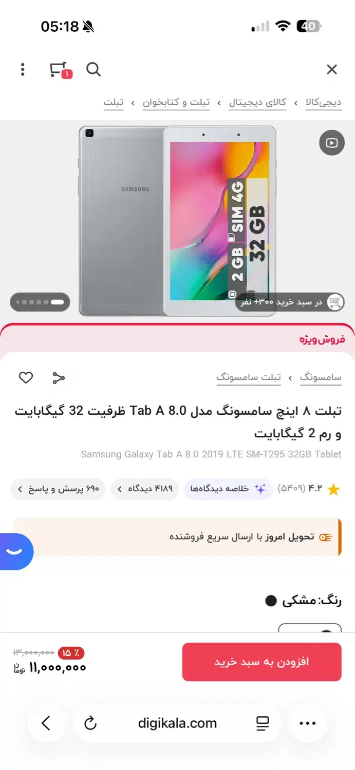 Galaxy tab A|تبلت|تهران, نیروی هوایی (پیروزی)|دیوار