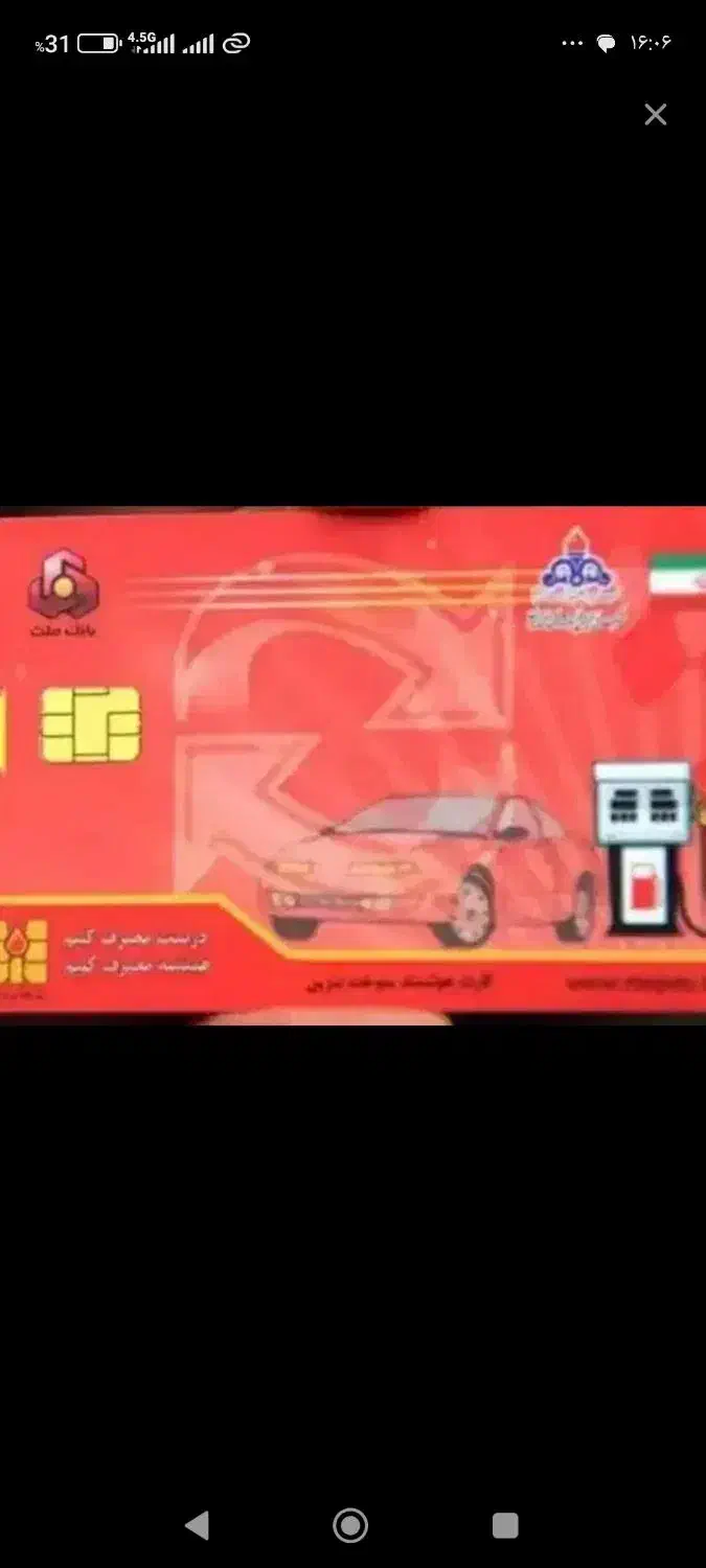 کارت سوخت|اشیا|صفادشت, |دیوار