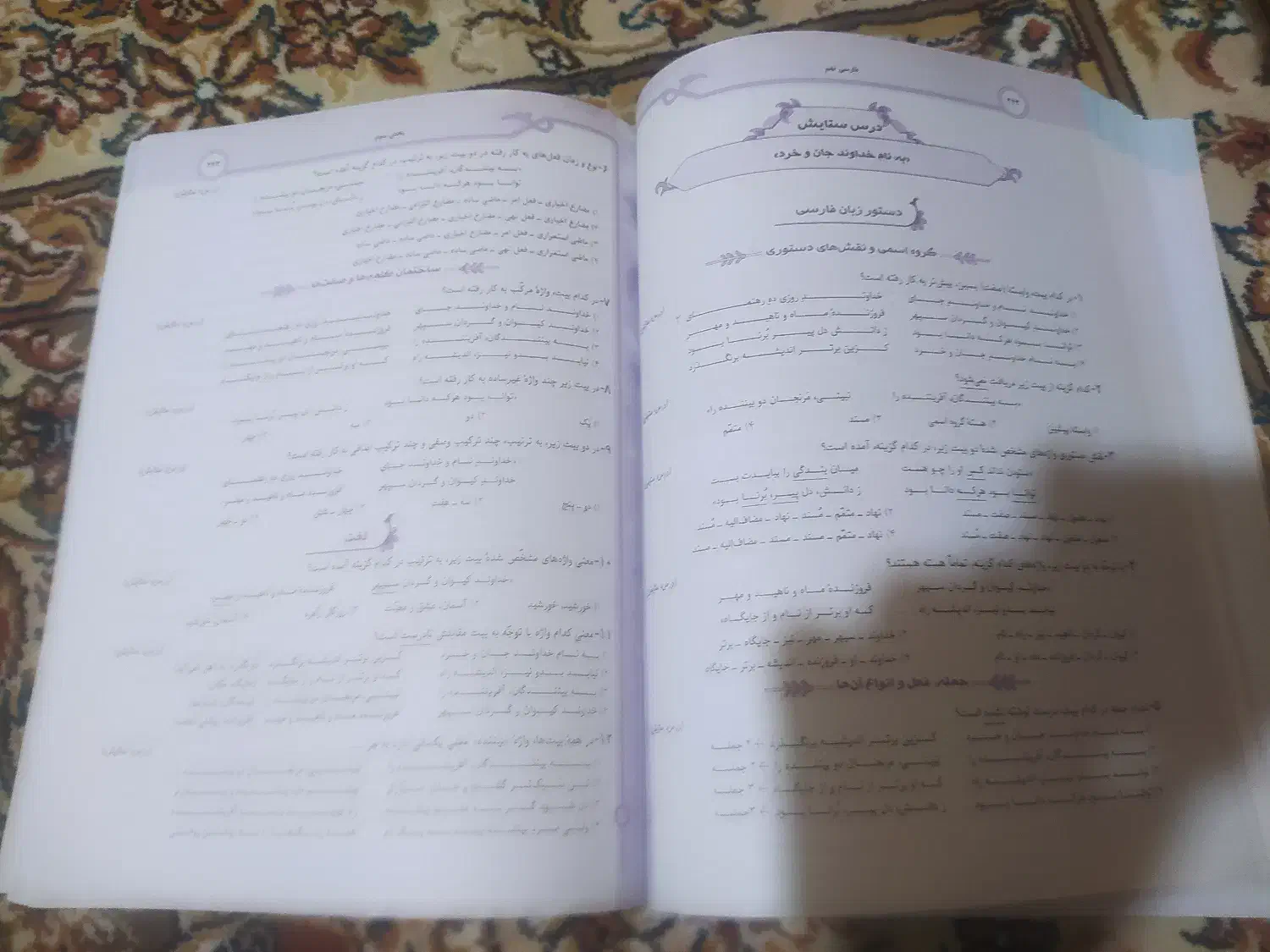 فارسی نهم مبتکران|کتاب و مجله ادبی|قم, چهل درخت‎|دیوار