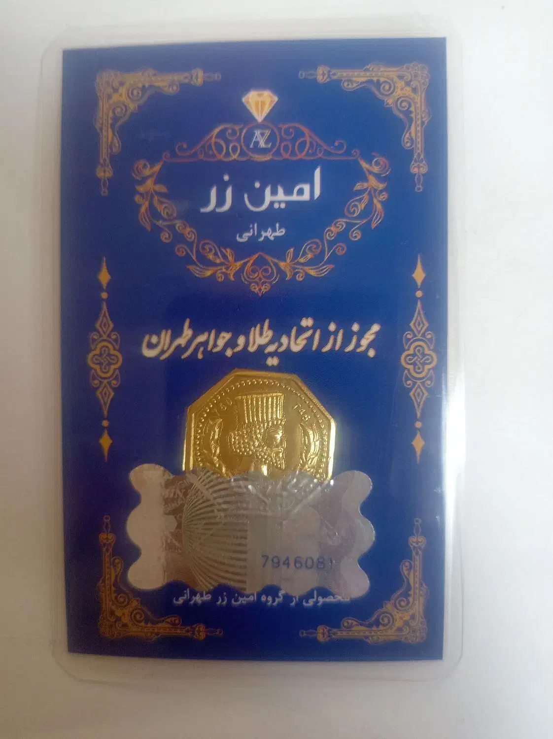 سکه پارسیان|جواهرات|تهران, نارمک جنوبی|دیوار