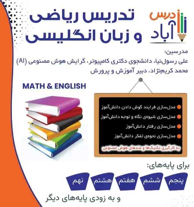 تدریس ریاضی ابتدایی و متوسطه|خدمات آموزشی|خوی, |دیوار