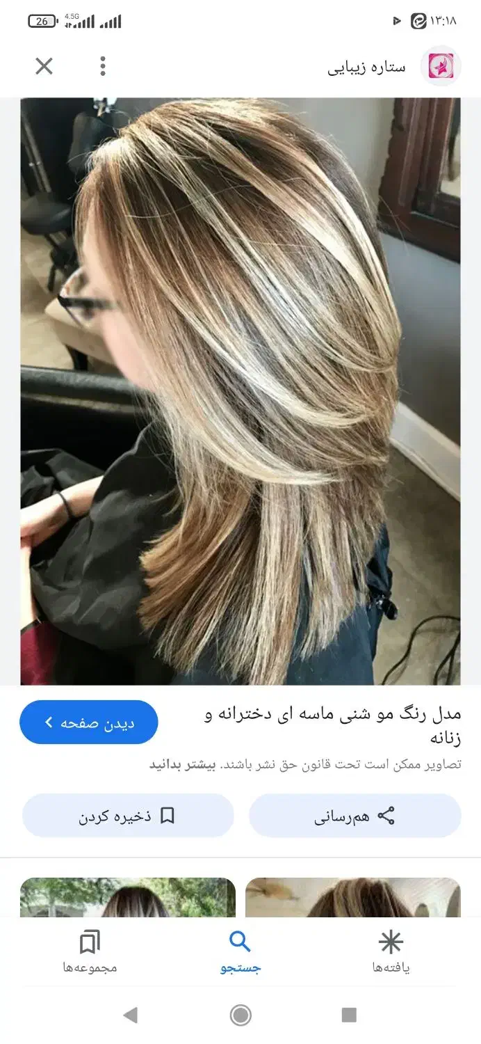 آموزش کار با مواد دکلره رنگ مو  از صفر تاصد|خدمات آموزشی|کاشان, کارگر|دیوار