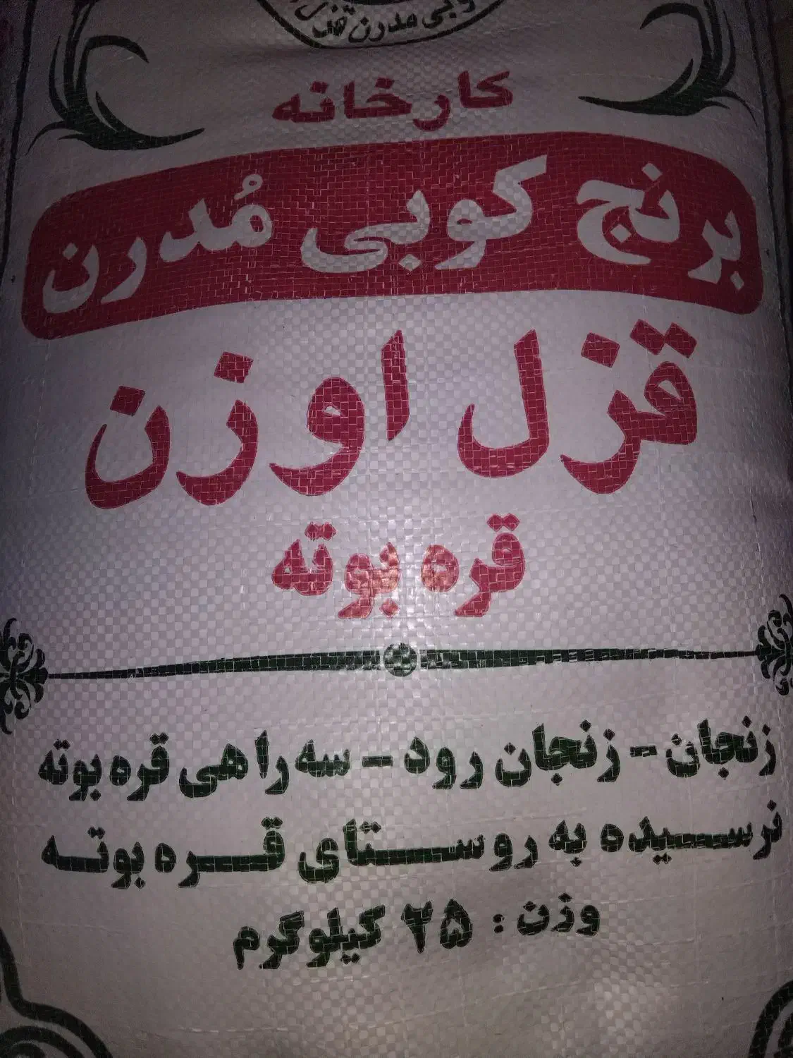 برنج صدری قلعه چای|خوردنی و آشامیدنی|زنجانرود, |دیوار