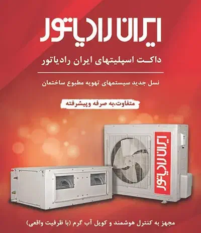 فروش انواع داکت اسپلیت|کولر گازی و فن‌کوئل|شاهین‌شهر, خانه کارگر|دیوار