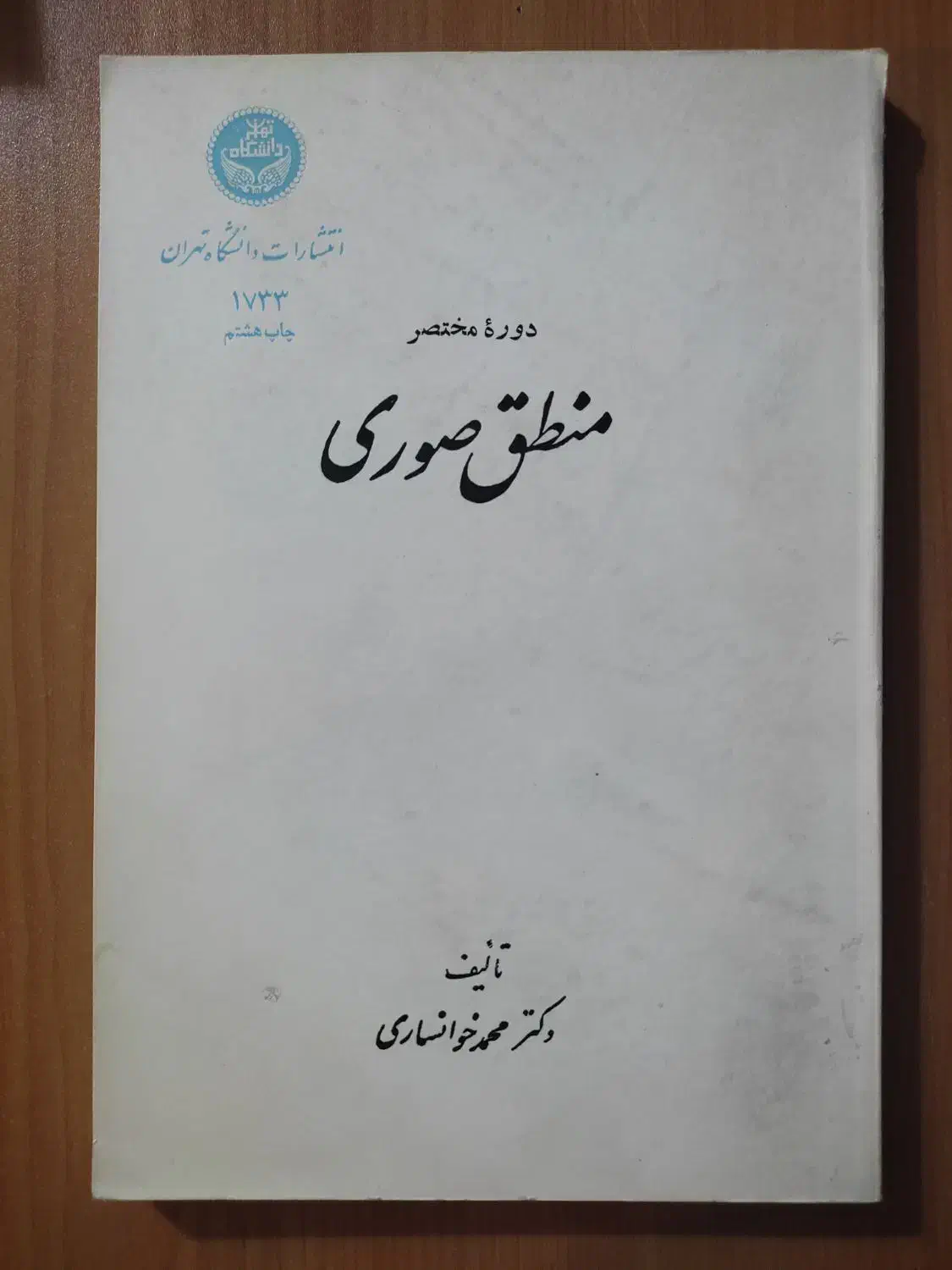 کتاب رشته علوم تربیتی و روانشناسی پیام نور|لوازم التحریر|مشهد, حسابی جنوبی (شهرک غرب)|دیوار