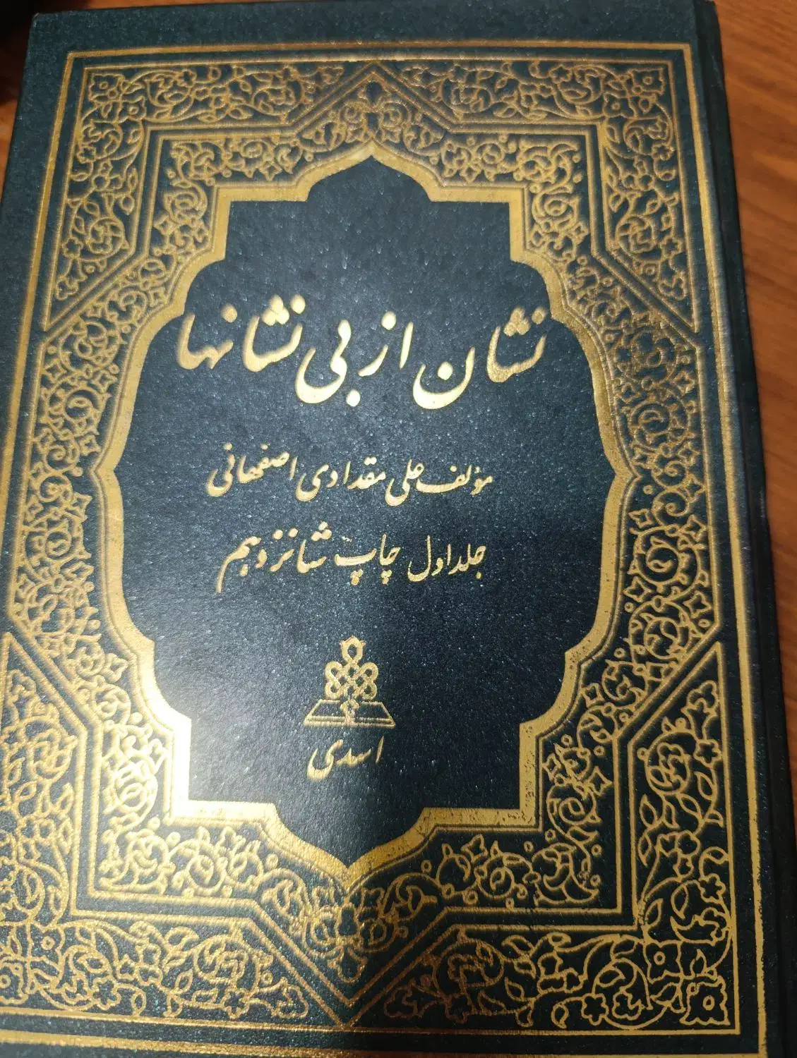 کتاب مذهبی|کتاب و مجله مذهبی|رشت, حمیدیان|دیوار