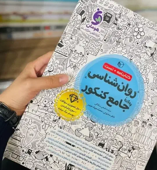 کتاب کنکور انسانی|کتاب و مجله آموزشی|محمدیه-قزوین, |دیوار