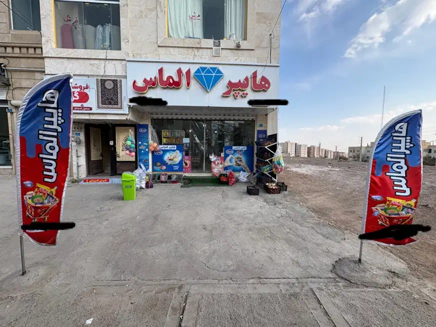 استخدام کارگر ساده برای هایپر مارکت/ سوپر مارکت|استخدام خدمات فروشگاه و رستوران|پرند, فاز ۶|دیوار