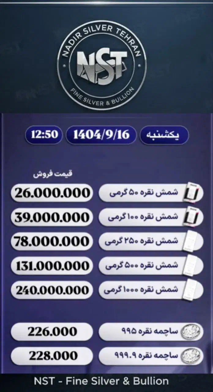 ساچمه و شمش نقره ندیر|جواهرات|تهران, شهرک ولیعصر شمالی|دیوار