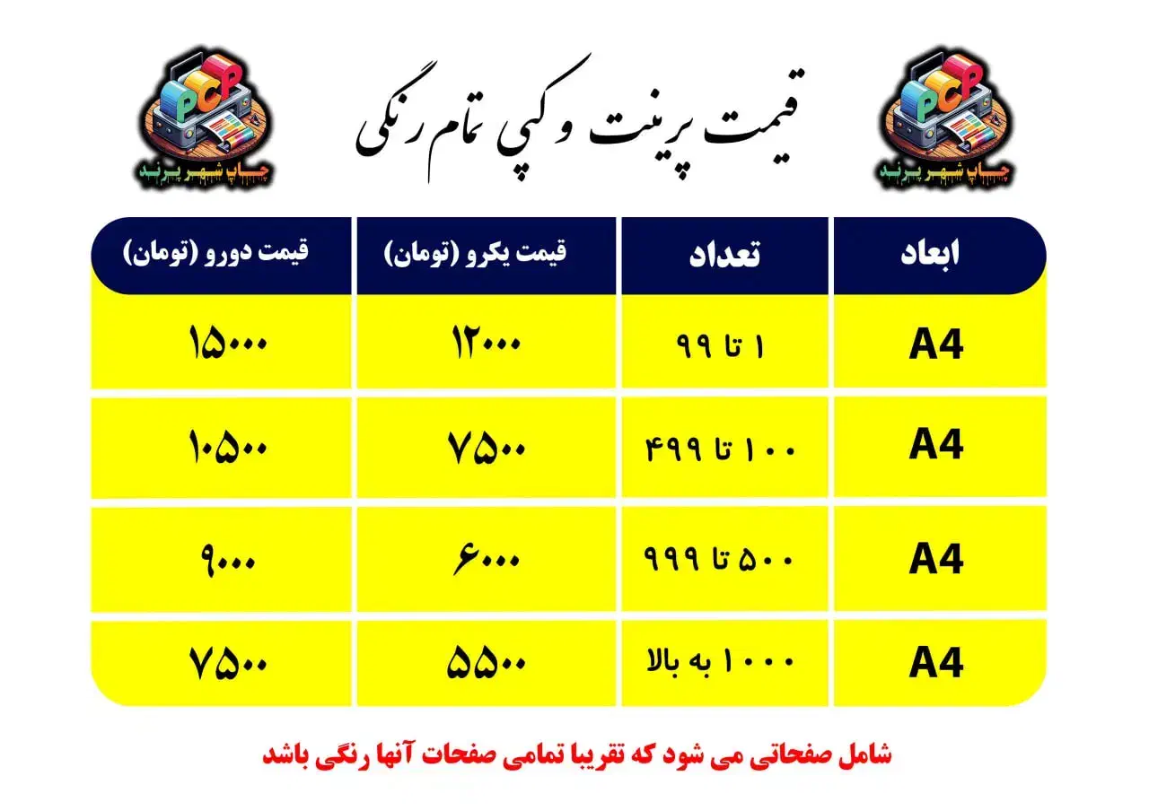 کپی،پرینت،چاپ،تراکت،پلات|خدمات رایانه‌ای و موبایل|پرند, فاز ۱|دیوار