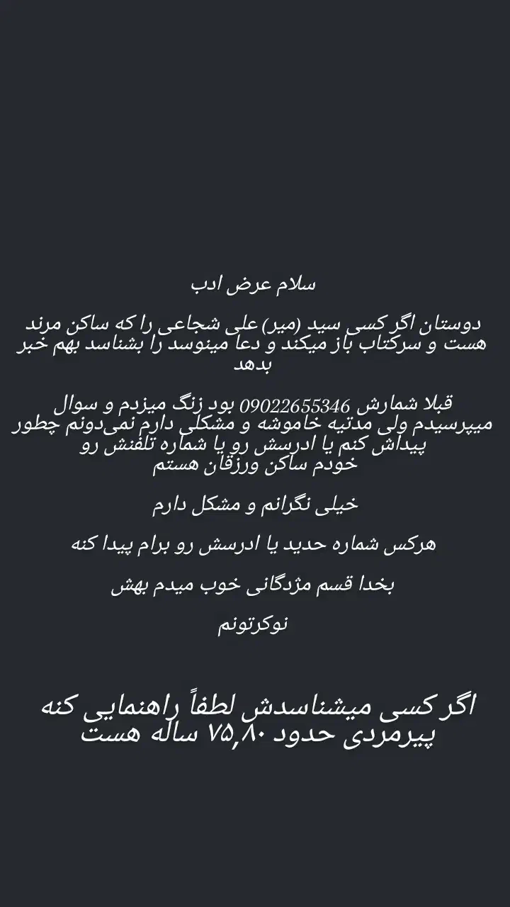 گمشده (راهنمایی،عکس دوم)|اشیا|مرند, |دیوار