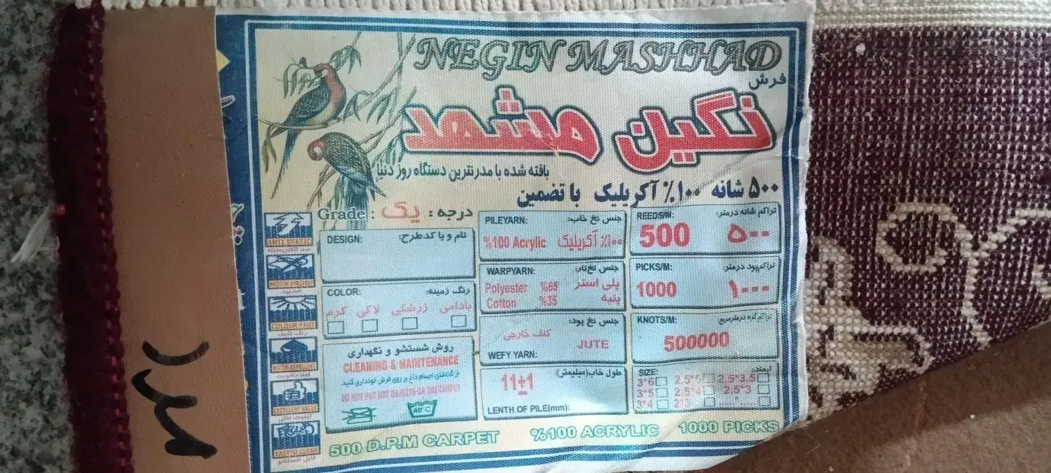 فرش 12متری|فرش|تایباد, |دیوار