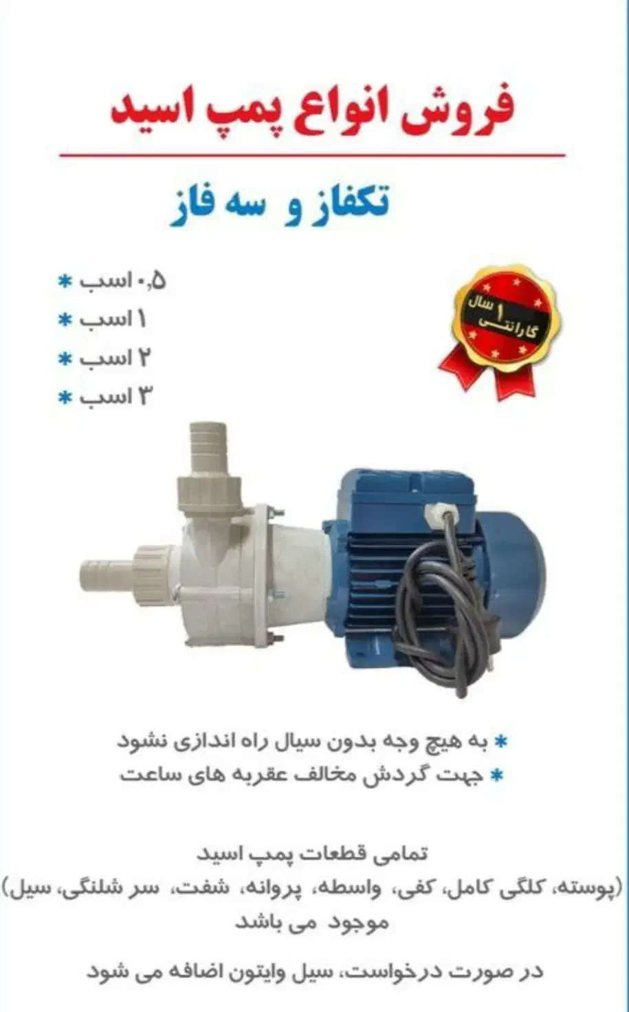 پمپ اسید و پمپ استیل|ماشینآلات صنعتی|تهران, بهارستان|دیوار