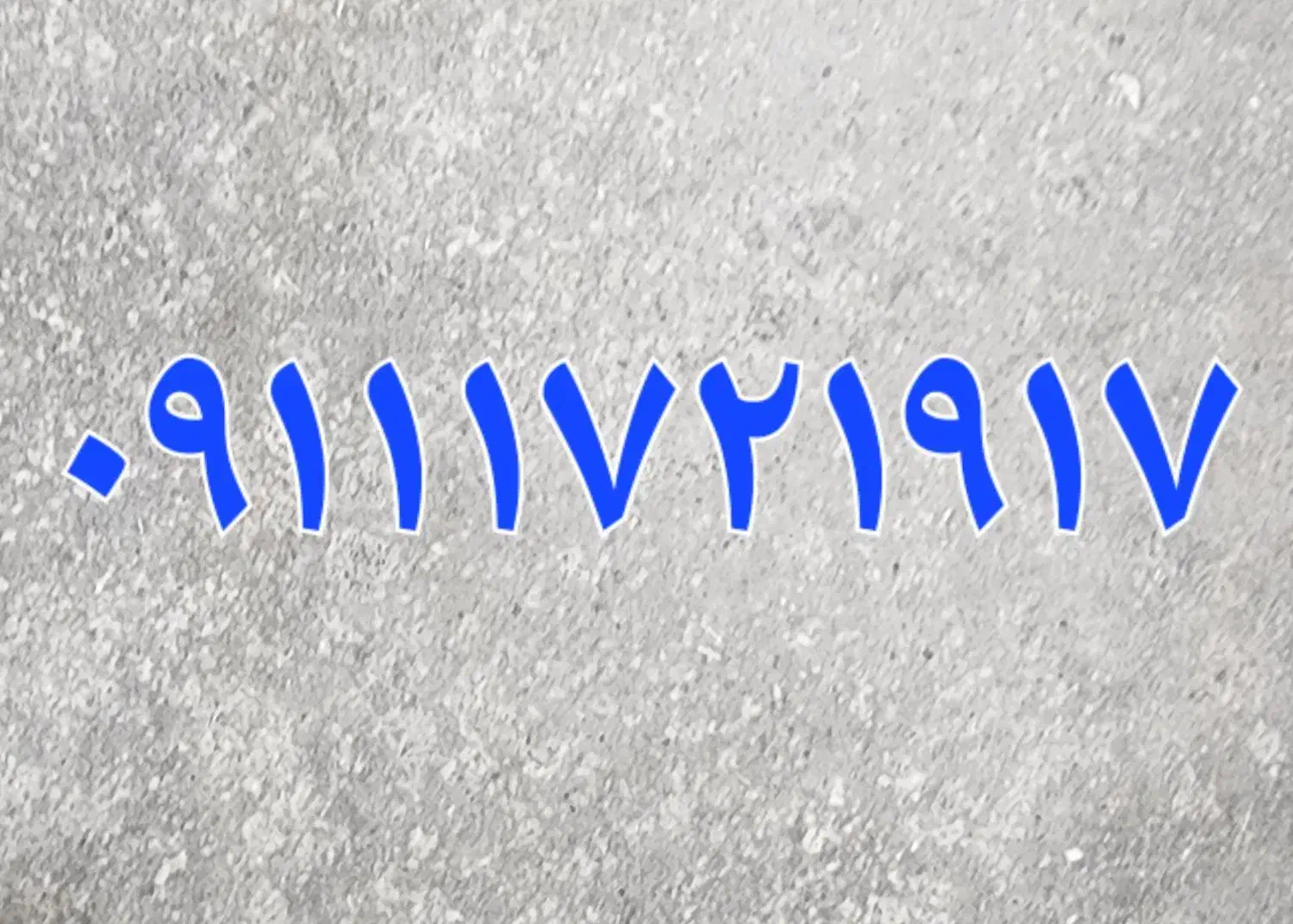 سیم کارت خط ۱ گنبد۰۹۱۱۱۷۲۱۹۱۷|سیم‌کارت|گنبد کاووس, |دیوار