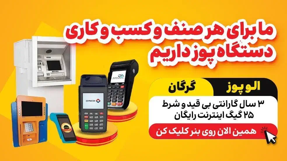 کارتخوان با 100 گیگ اینترنت هدیه|فروشگاه و مغازه|گرگان, |دیوار