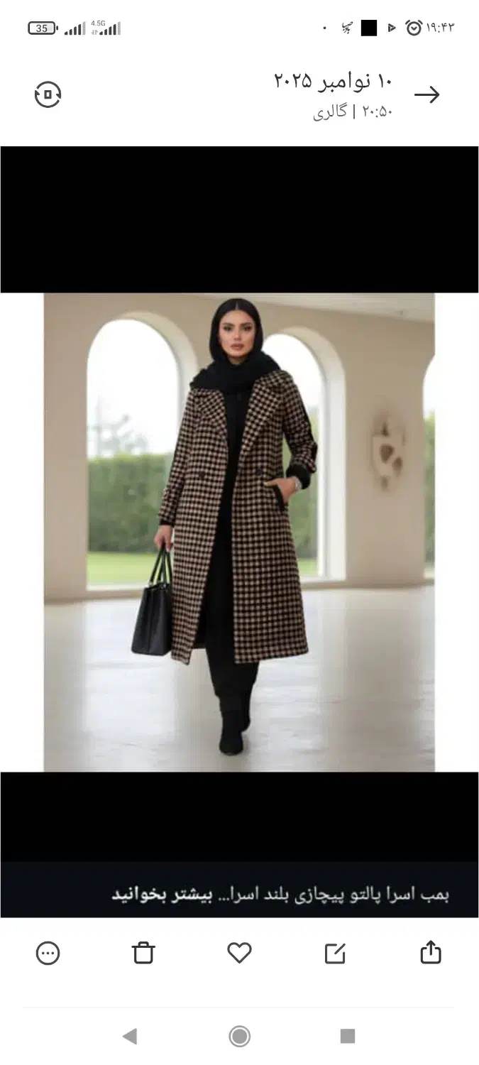 پالتو|لباس|فسا, |دیوار