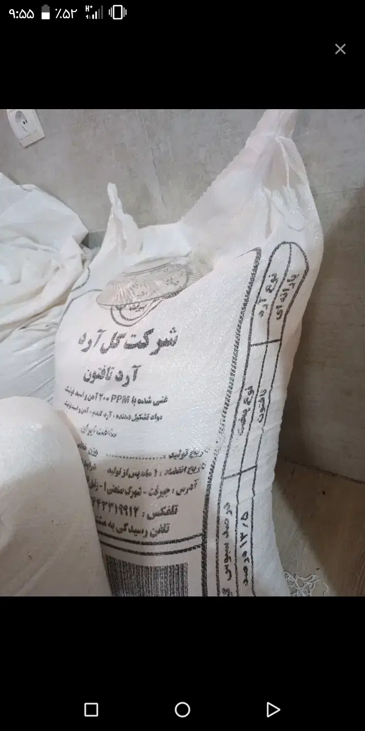 آرد|خوردنی و آشامیدنی|جیرفت, |دیوار