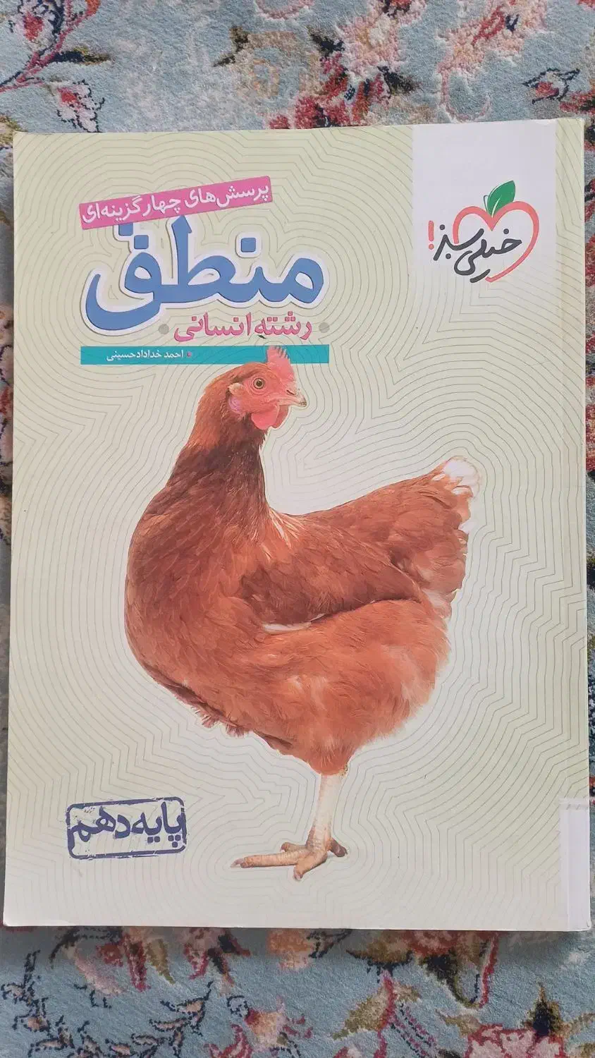 کتاب تست منطق خیلی سبز|کتاب و مجله آموزشی|اسلام‌شهر, صادقیه|دیوار