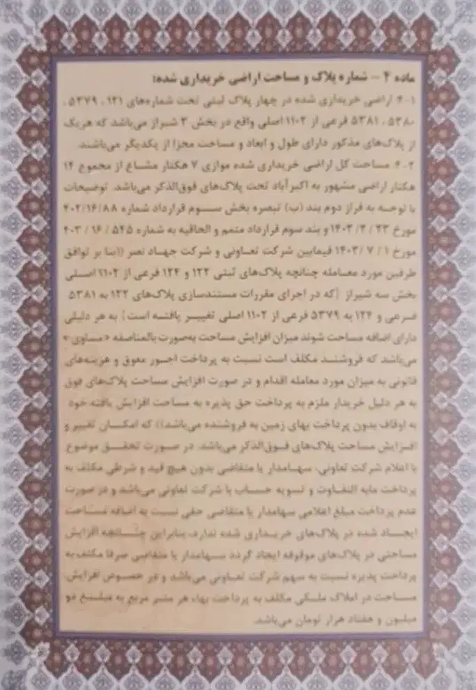 فروش امتیاز زمین واگذاری اداره ثبت در گلستان شمالی|فروش زمین و ملک کلنگی|شیراز, شهرک گلستان شمالی|دیوار