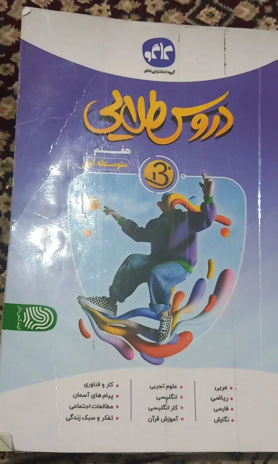 دروس طلایی|لوازم التحریر|اهر, |دیوار