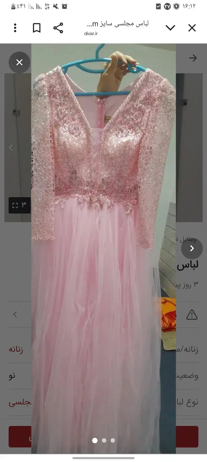 لباس مجلسی|لباس|الیگودرز, |دیوار