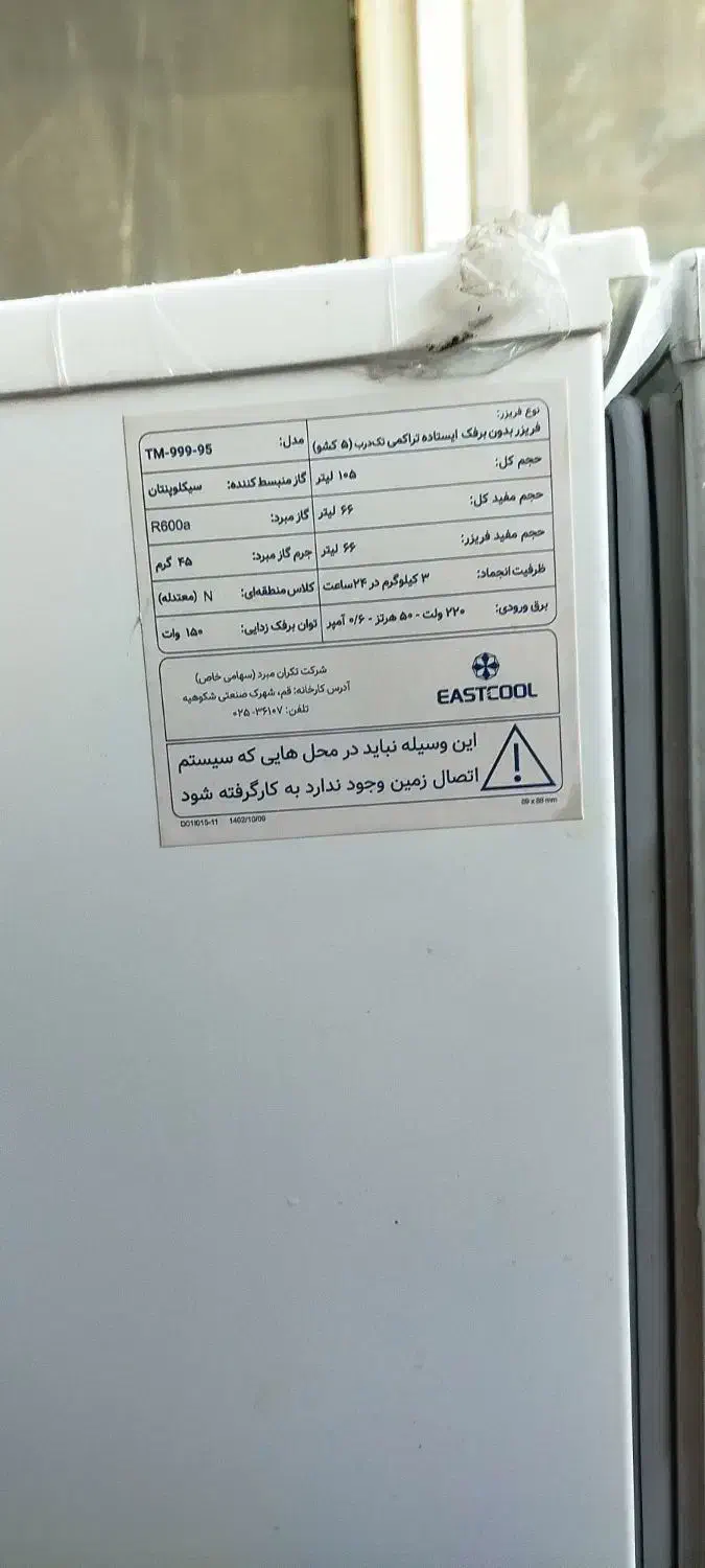 فریز|یخچال و فریزر|فولادشهر, مسکن مهر فولادشهر|دیوار