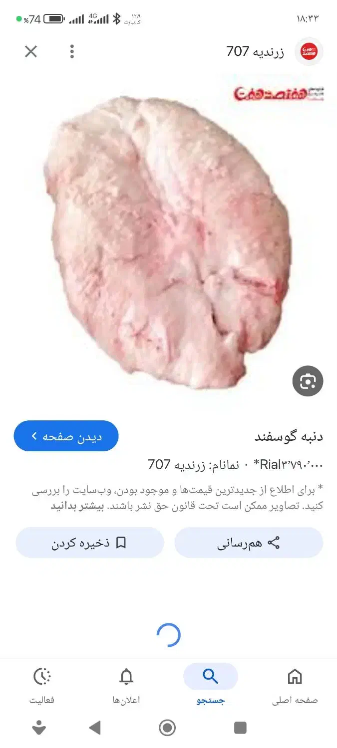 دنبه|خوردنی و آشامیدنی|شاهینشهر, اقبال لاهوری|دیوار