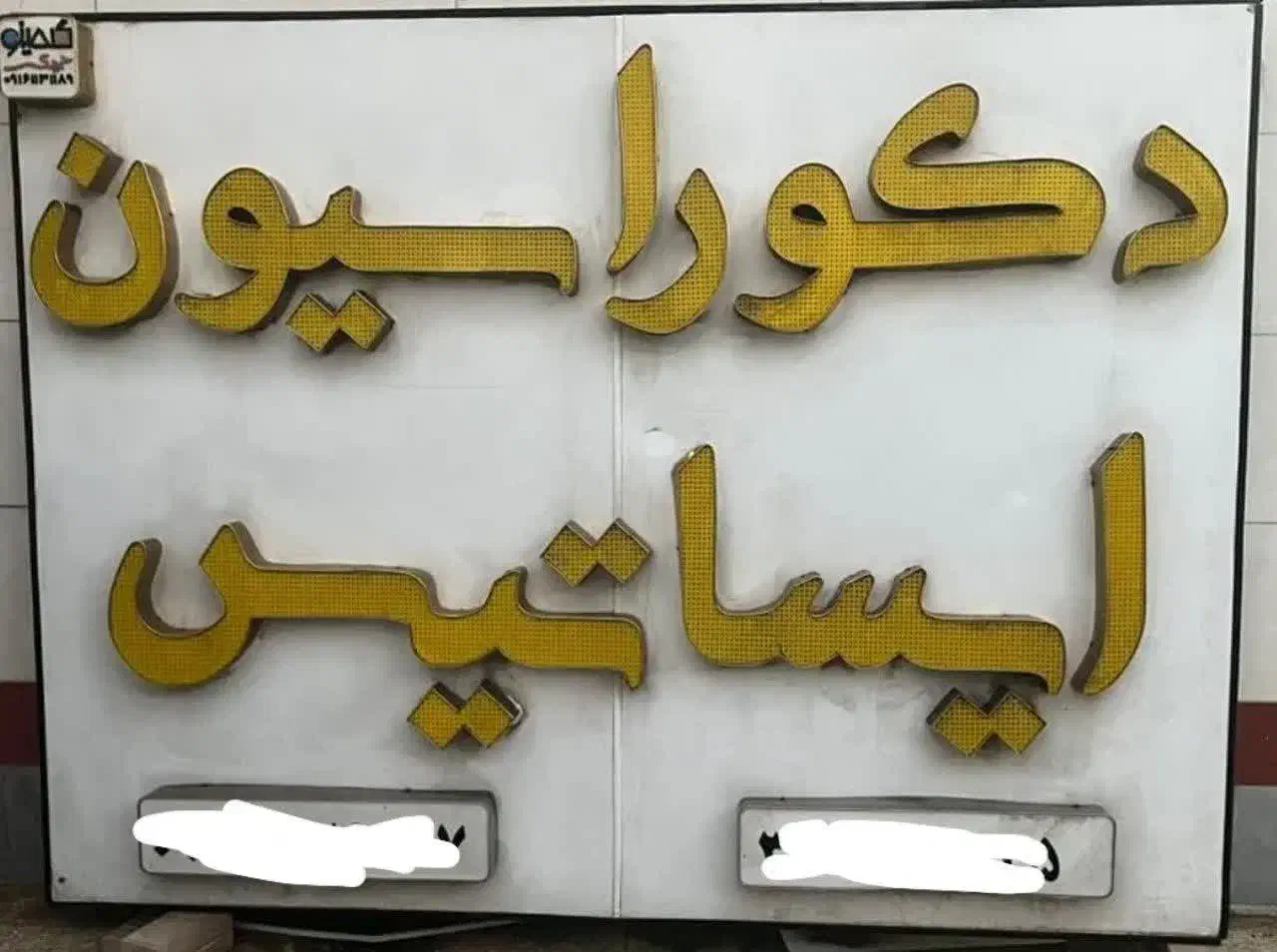 فروش تابلو چلنیوم|فروشگاه و مغازه|اهواز, بهارستان|دیوار