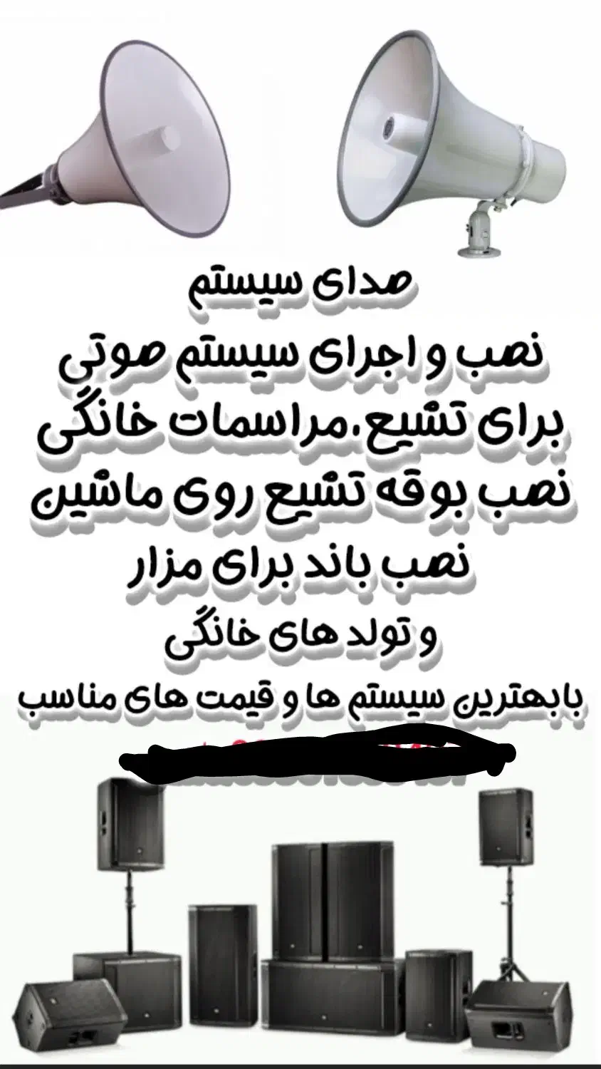 اجاره سیستم صوتی|خدمات پذیرایی، مراسم|کاشان, فاز ۲ ناجی آباد|دیوار