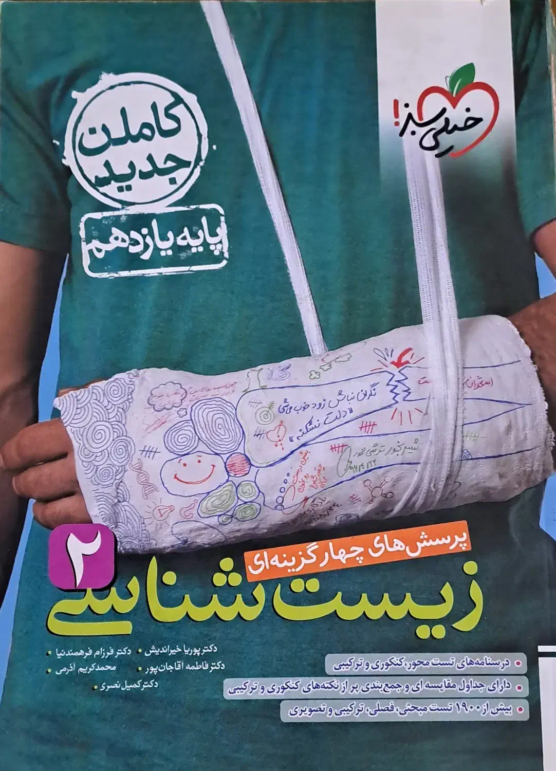 کتاب تست|کتاب و مجله آموزشی|پاکدشت, پاکدشت (مامازند)|دیوار