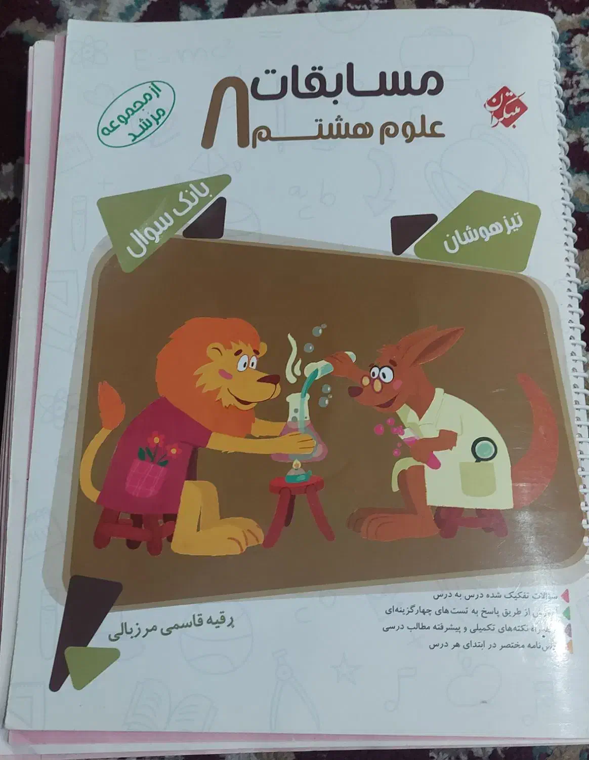 کمک درسی هشتم|کتاب و مجله آموزشی|فسا, |دیوار